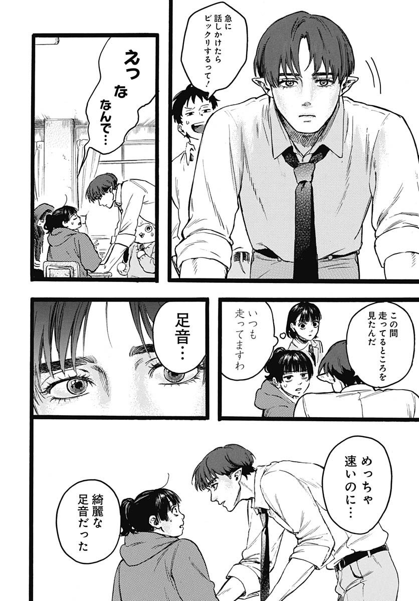 Hitoka no Yuika - Chapter 9 - Page 11