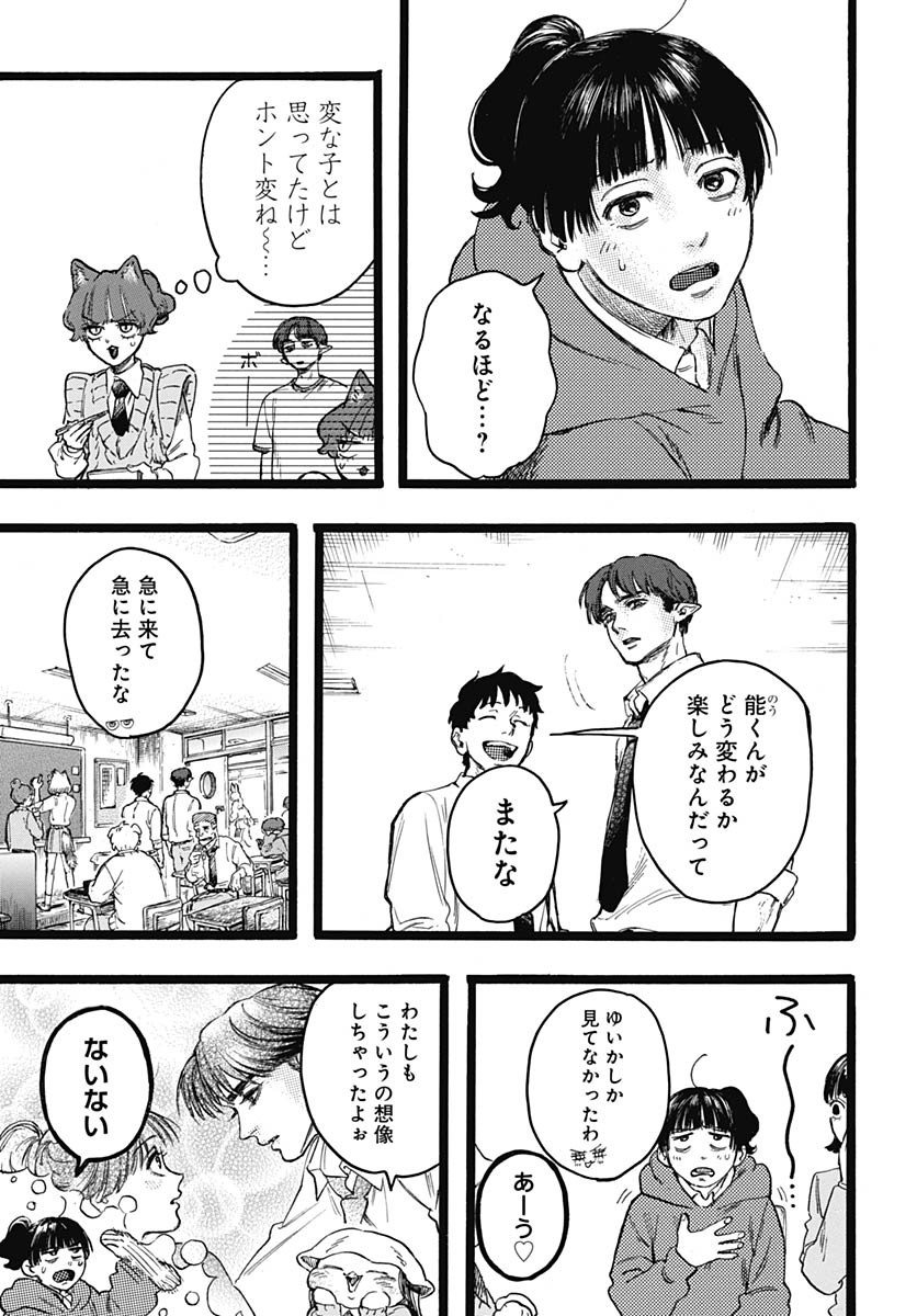 Hitoka no Yuika - Chapter 9 - Page 12