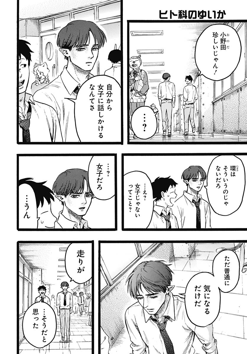 Hitoka no Yuika - Chapter 9 - Page 13