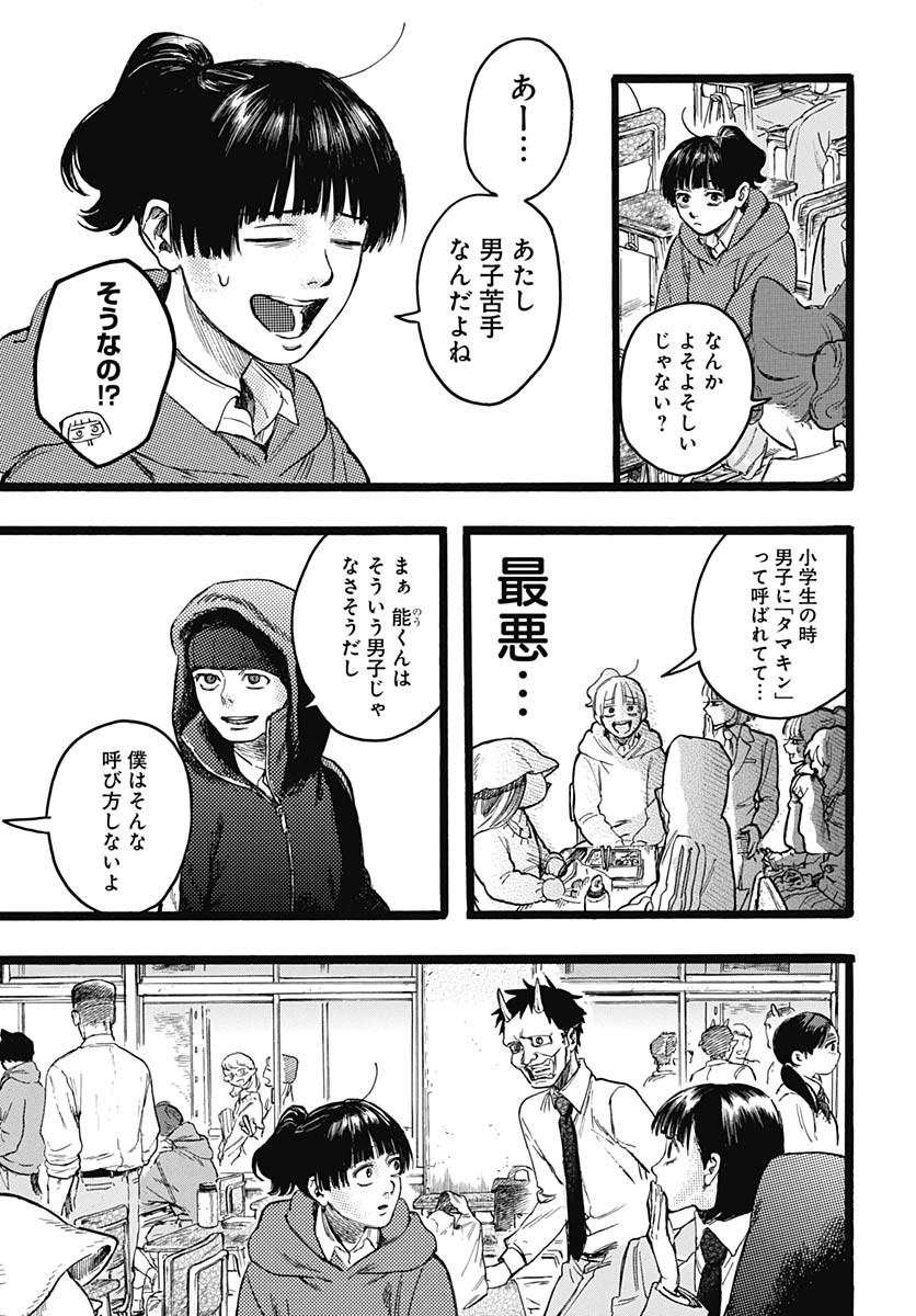 Hitoka no Yuika - Chapter 9 - Page 14