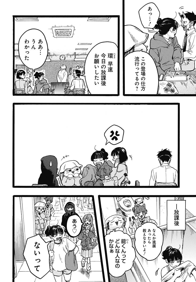 Hitoka no Yuika - Chapter 9 - Page 15