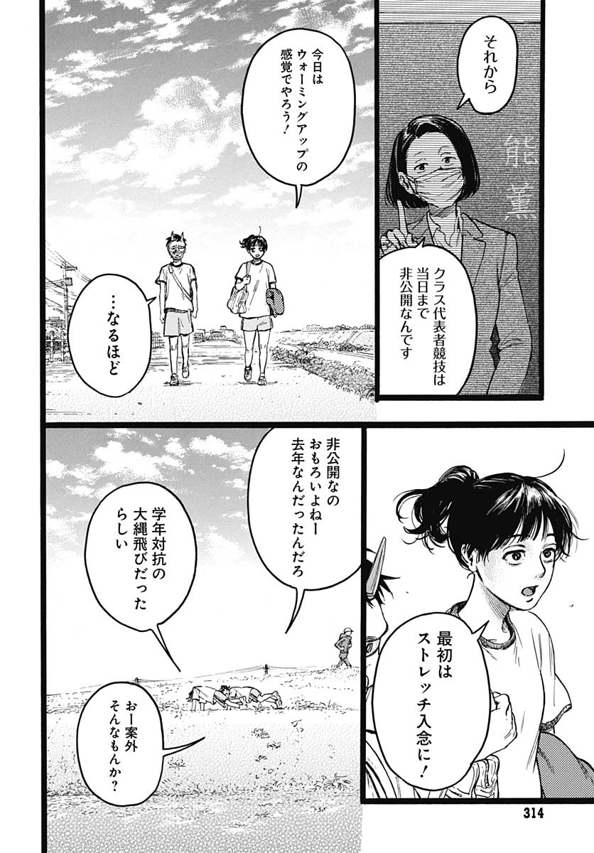 Hitoka no Yuika - Chapter 9 - Page 17