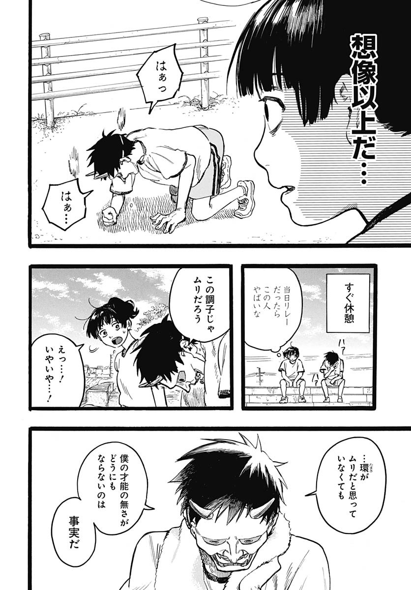 Hitoka no Yuika - Chapter 9 - Page 19