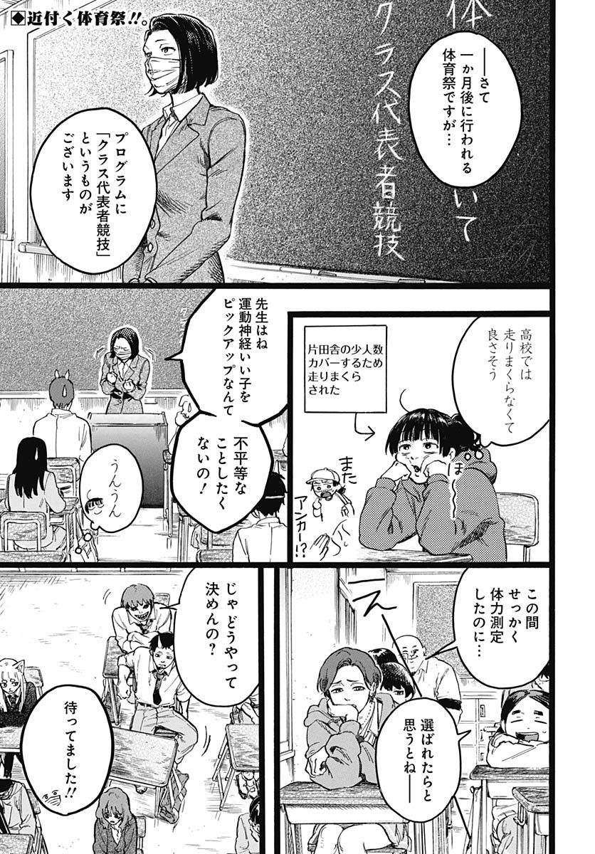 Hitoka no Yuika - Chapter 9 - Page 2