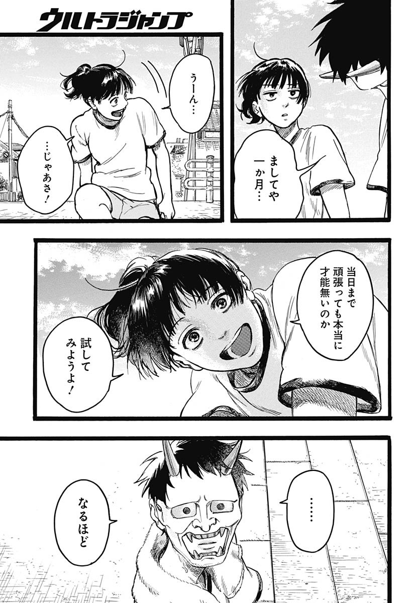 Hitoka no Yuika - Chapter 9 - Page 20