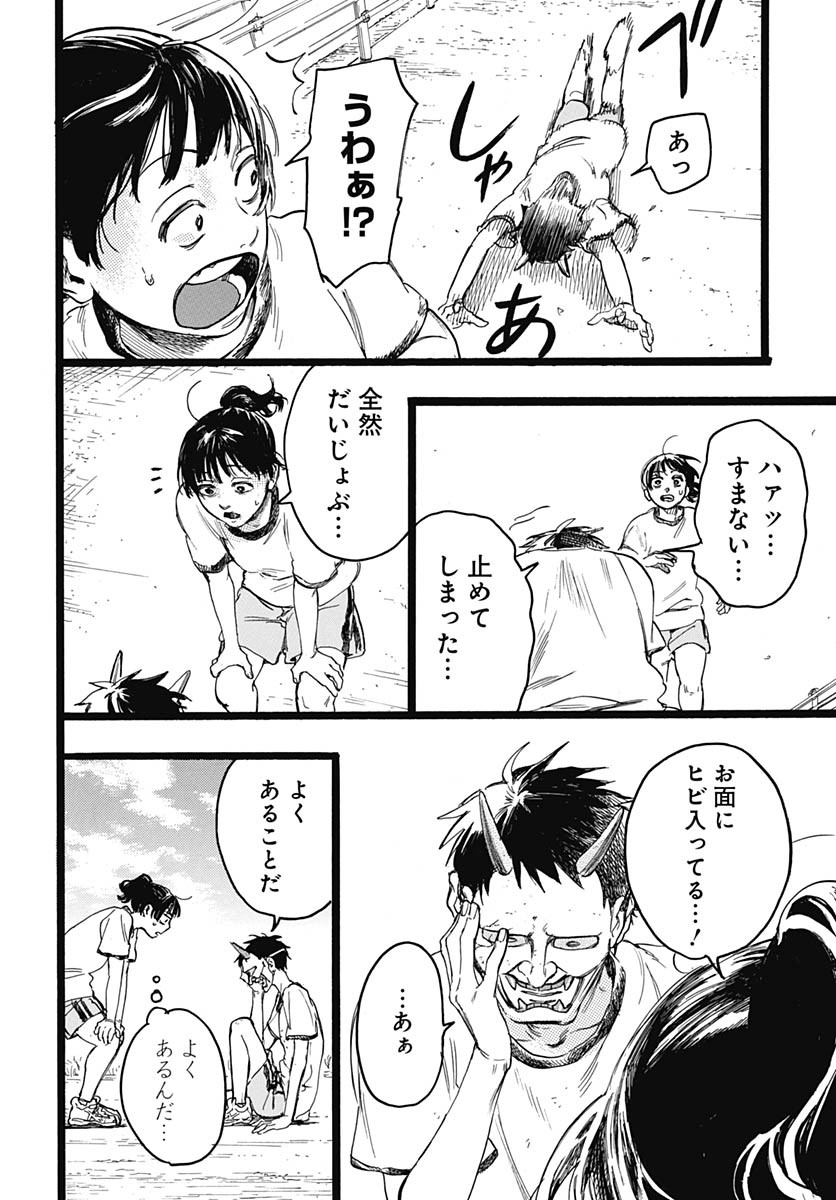 Hitoka no Yuika - Chapter 9 - Page 21