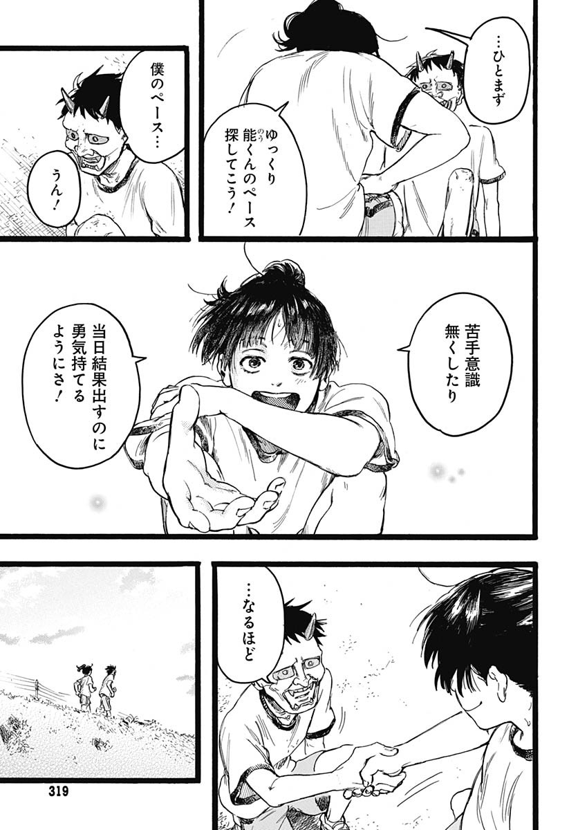 Hitoka no Yuika - Chapter 9 - Page 22