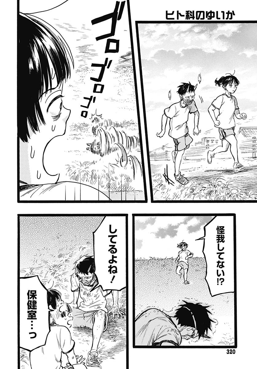 Hitoka no Yuika - Chapter 9 - Page 23