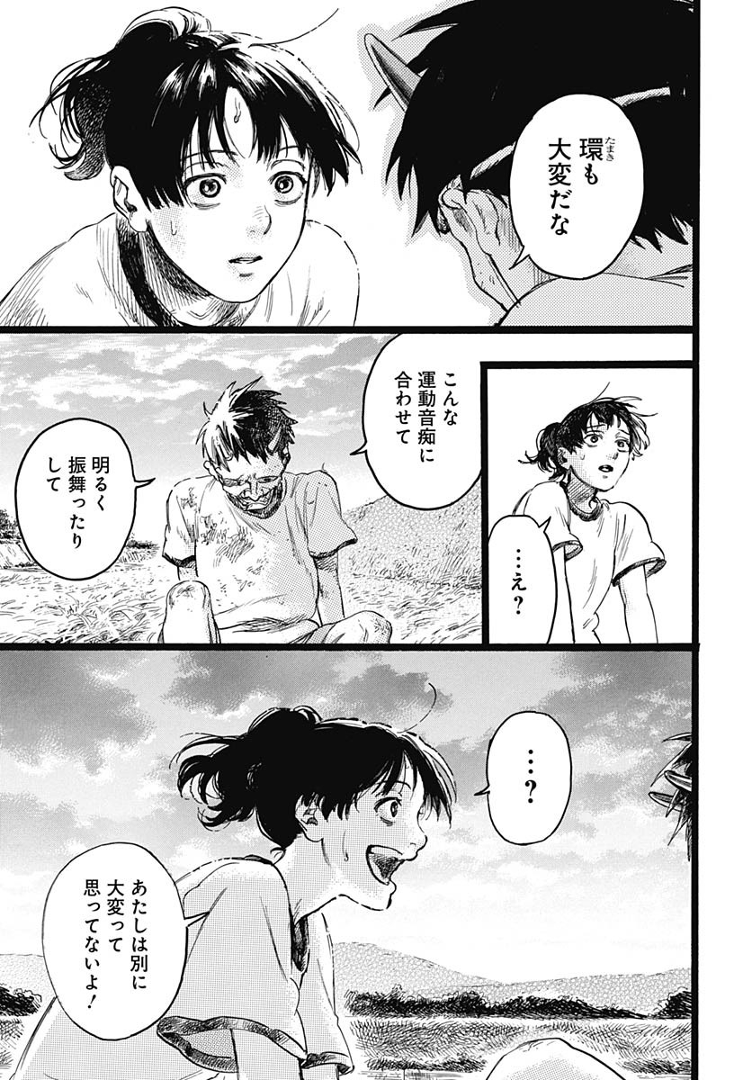 Hitoka no Yuika - Chapter 9 - Page 24