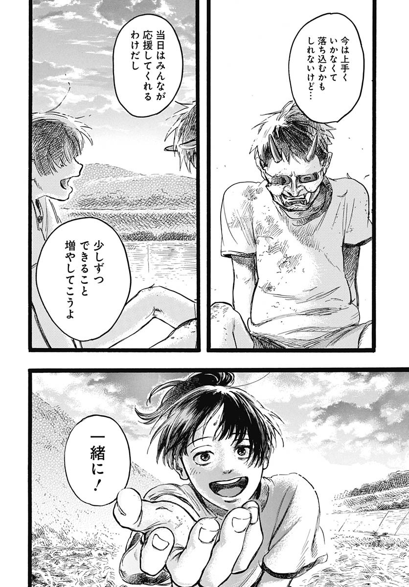 Hitoka no Yuika - Chapter 9 - Page 25