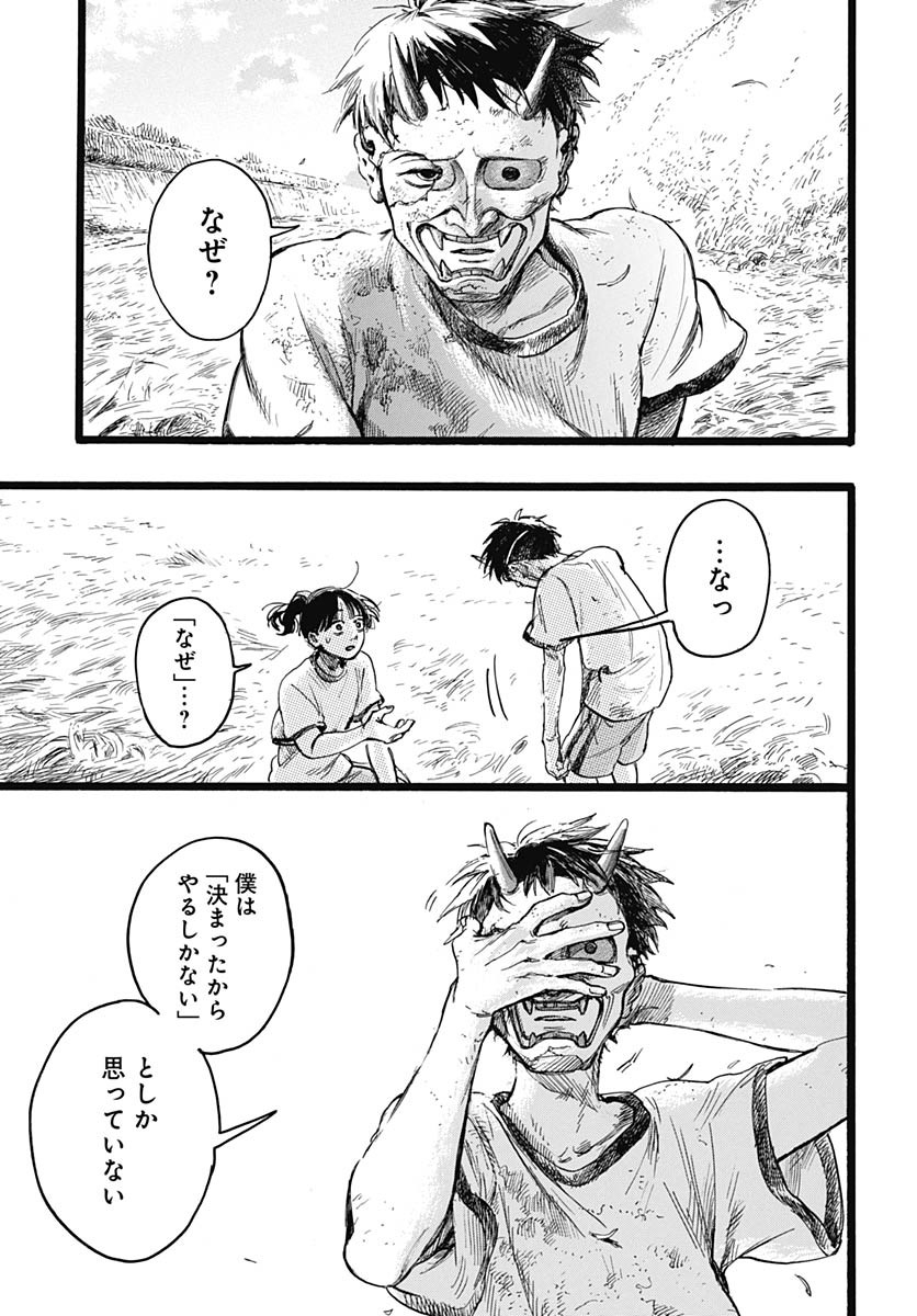 Hitoka no Yuika - Chapter 9 - Page 26