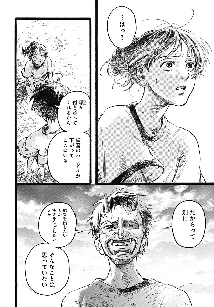 Hitoka no Yuika - Chapter 9 - Page 27