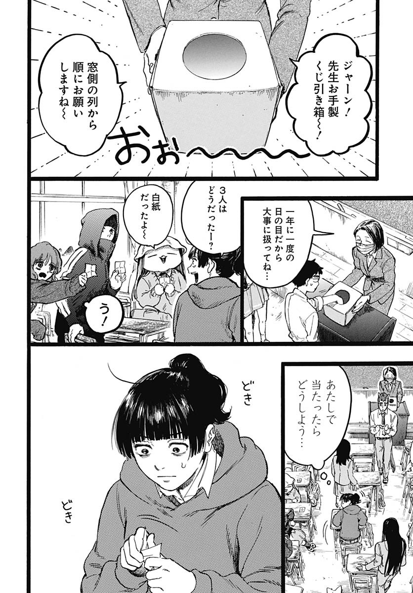 Hitoka no Yuika - Chapter 9 - Page 3