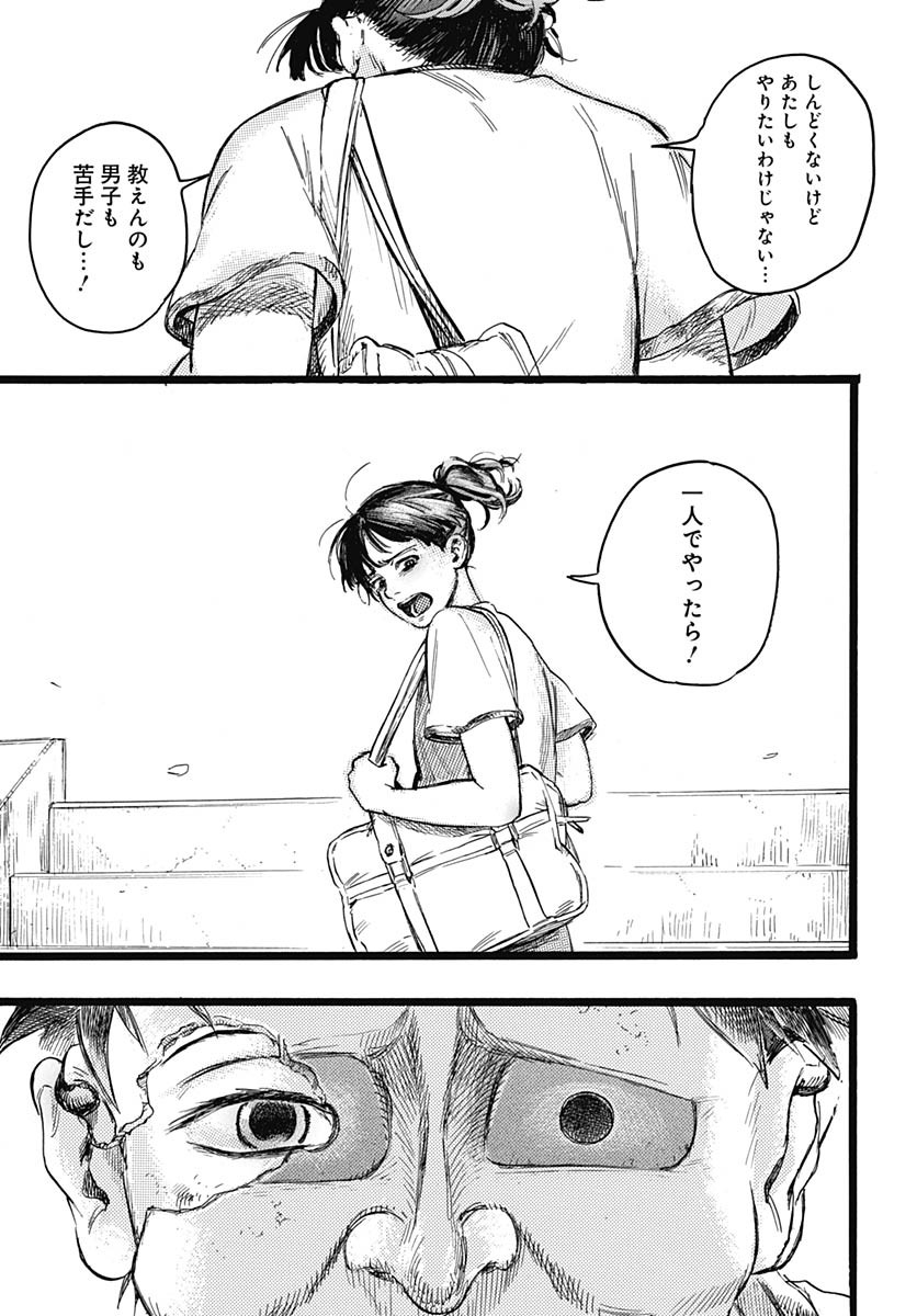 Hitoka no Yuika - Chapter 9 - Page 30