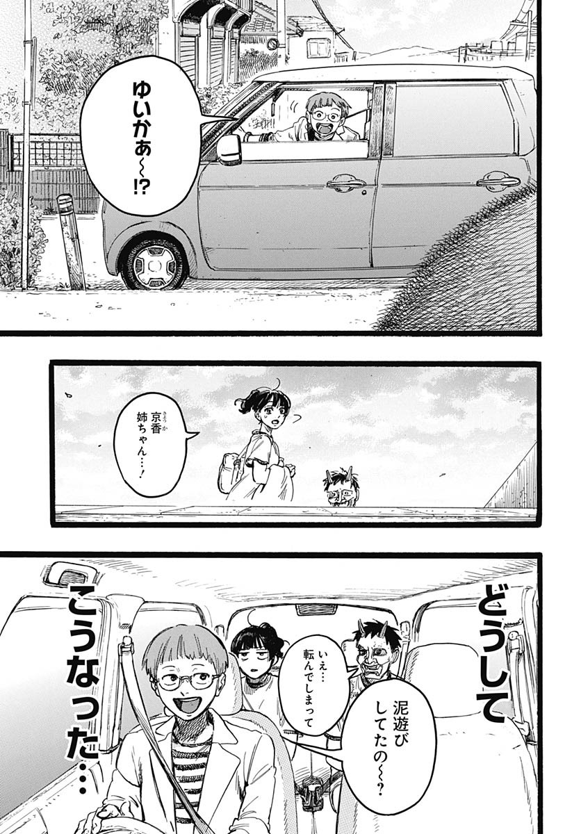 Hitoka no Yuika - Chapter 9 - Page 32