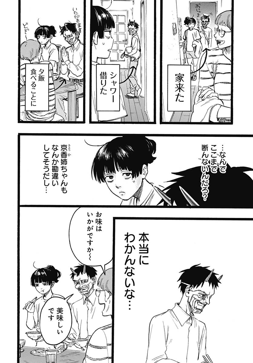 Hitoka no Yuika - Chapter 9 - Page 33