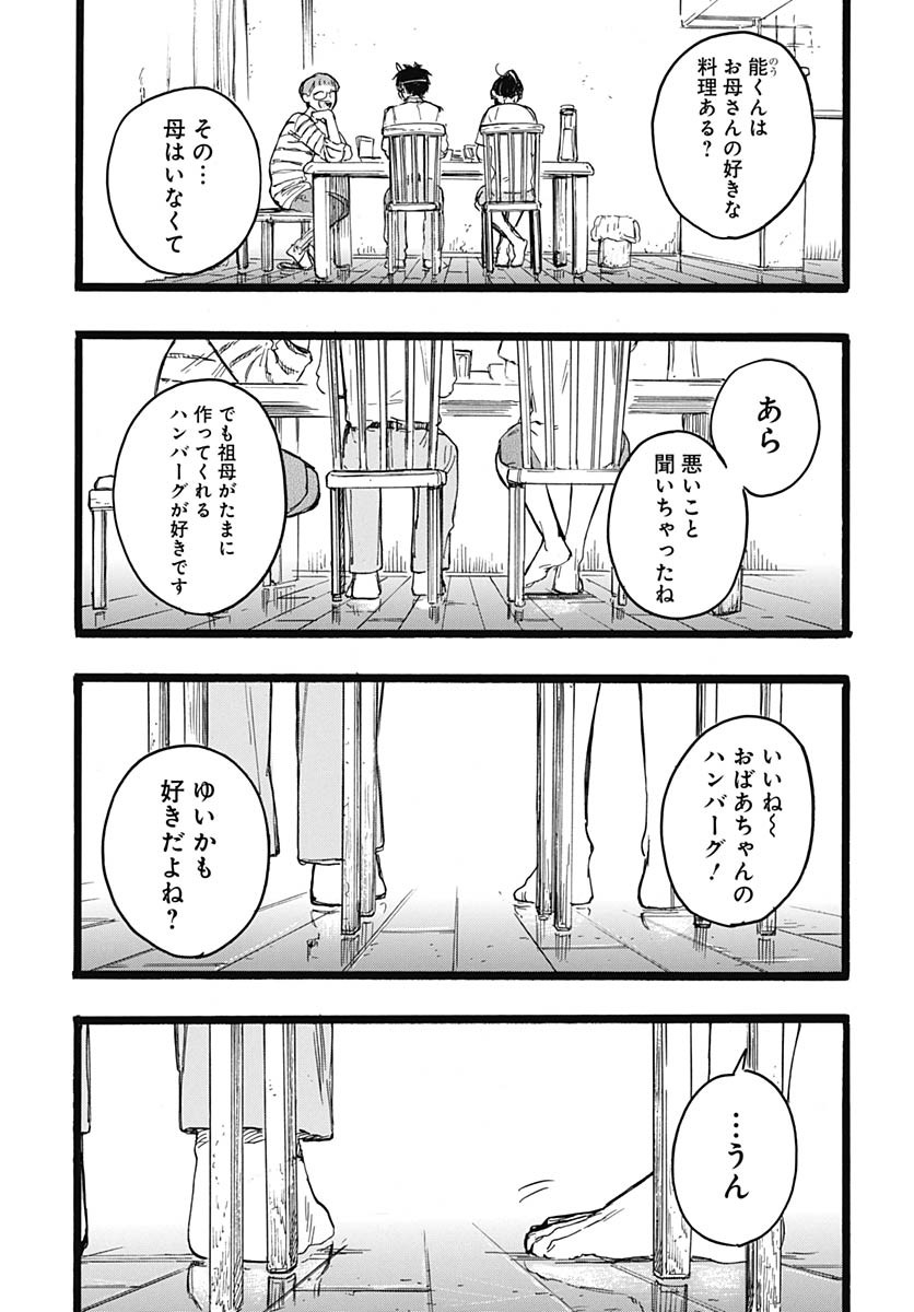 Hitoka no Yuika - Chapter 9 - Page 34