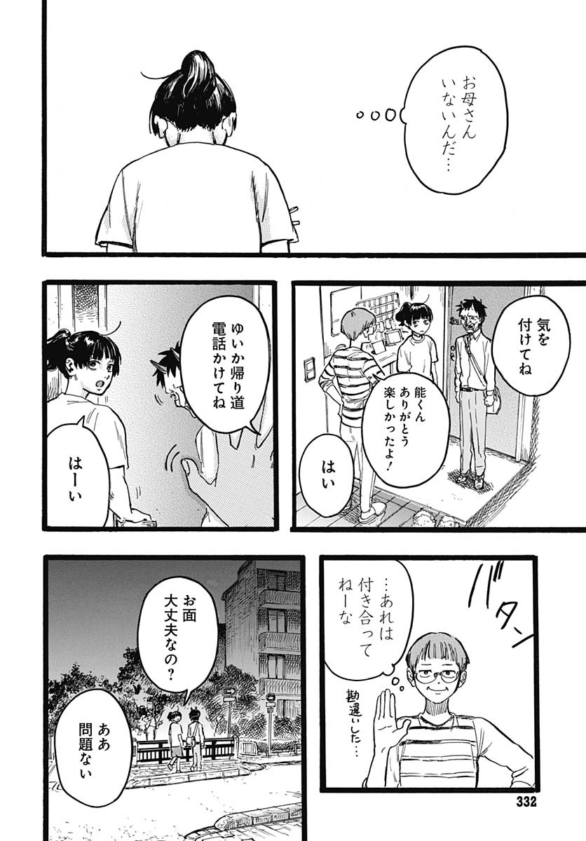 Hitoka no Yuika - Chapter 9 - Page 35