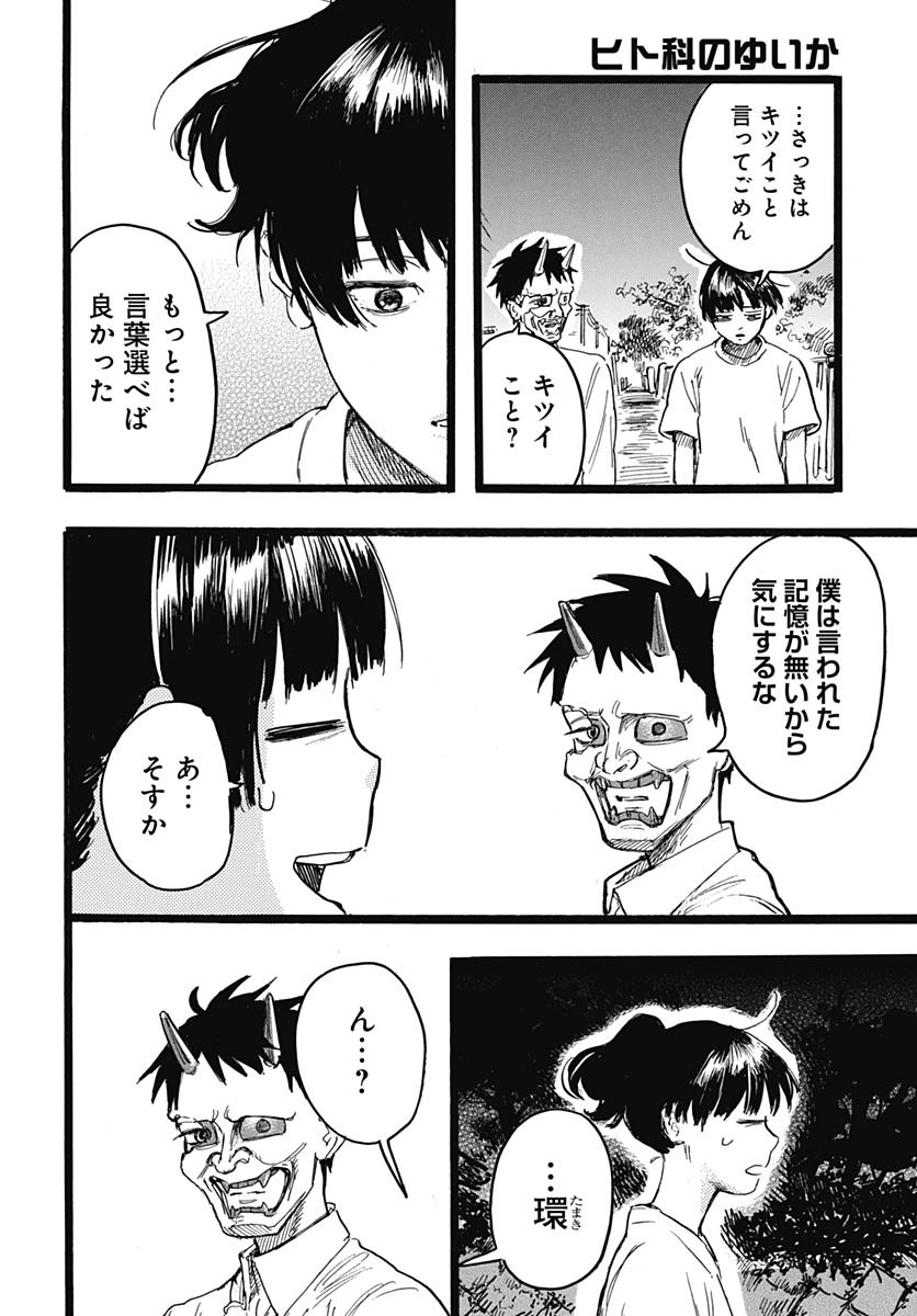 Hitoka no Yuika - Chapter 9 - Page 37