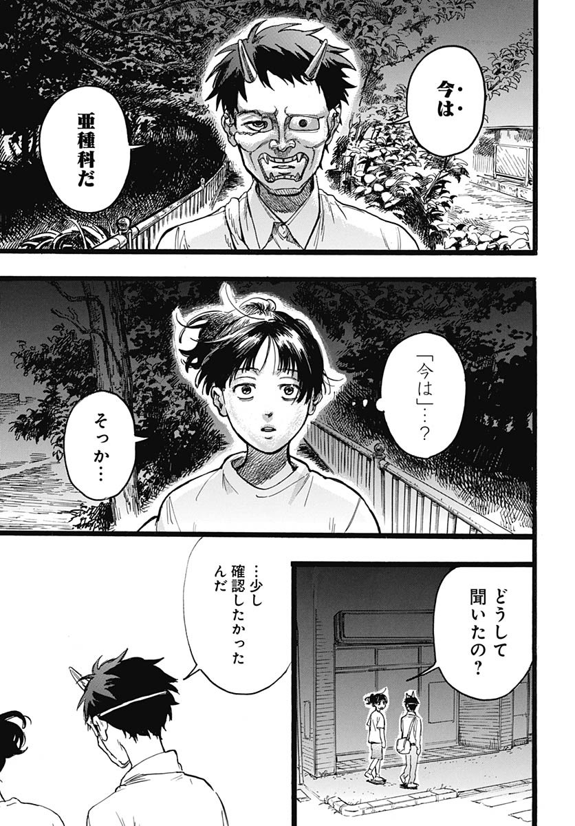 Hitoka no Yuika - Chapter 9 - Page 40
