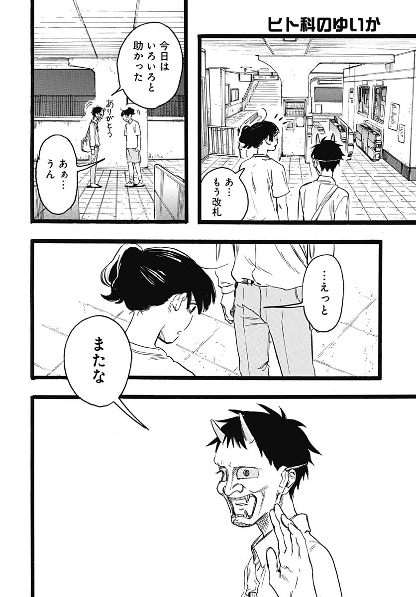 Hitoka no Yuika - Chapter 9 - Page 41