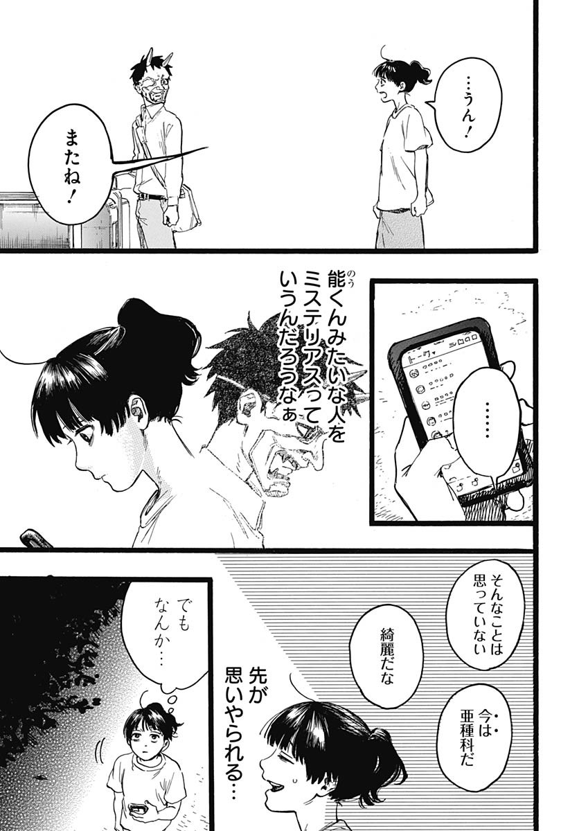 Hitoka no Yuika - Chapter 9 - Page 42