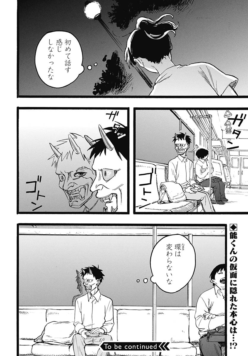 Hitoka no Yuika - Chapter 9 - Page 43