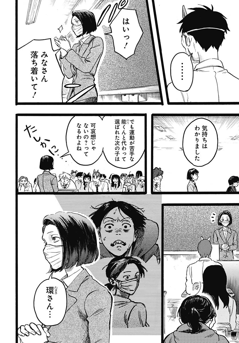 Hitoka no Yuika - Chapter 9 - Page 7