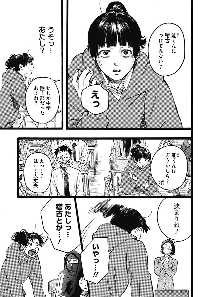 Hitoka no Yuika - Chapter 9 - Page 8