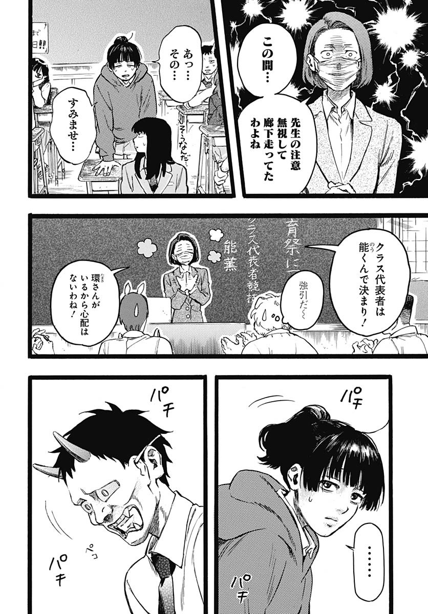 Hitoka no Yuika - Chapter 9 - Page 9