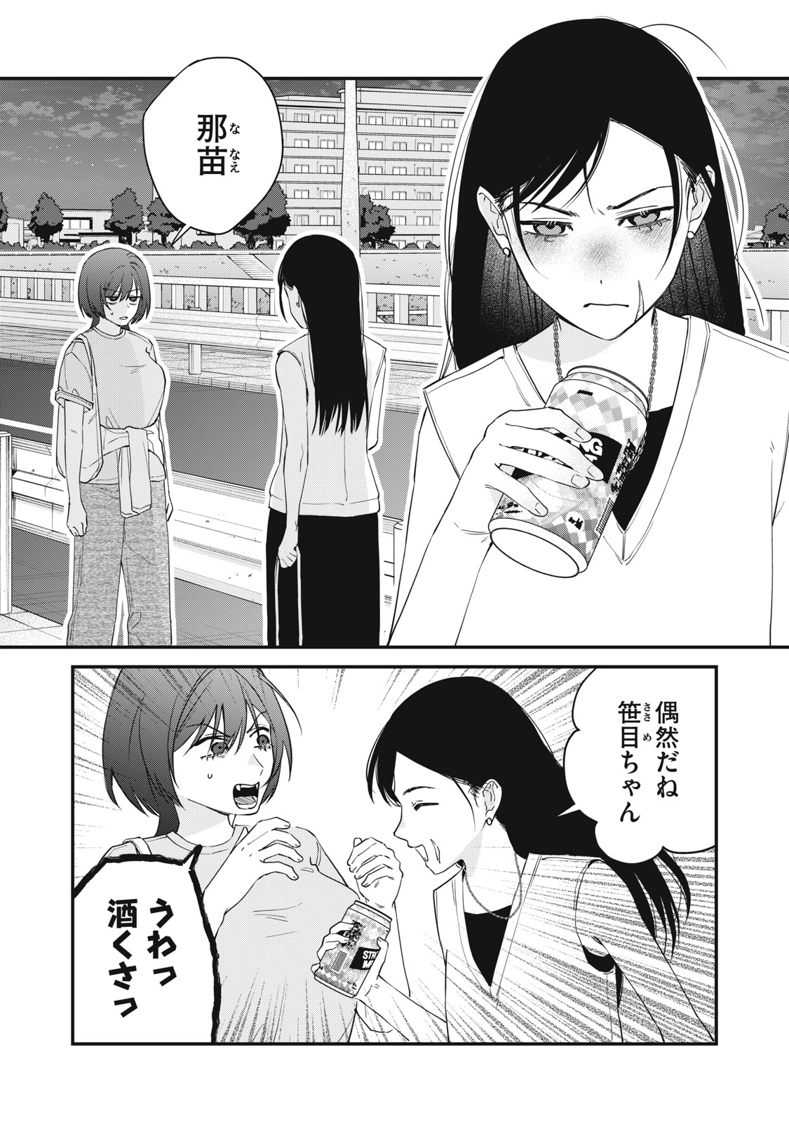 Hitokuchi Choudai - Chapter 18 - Page 1