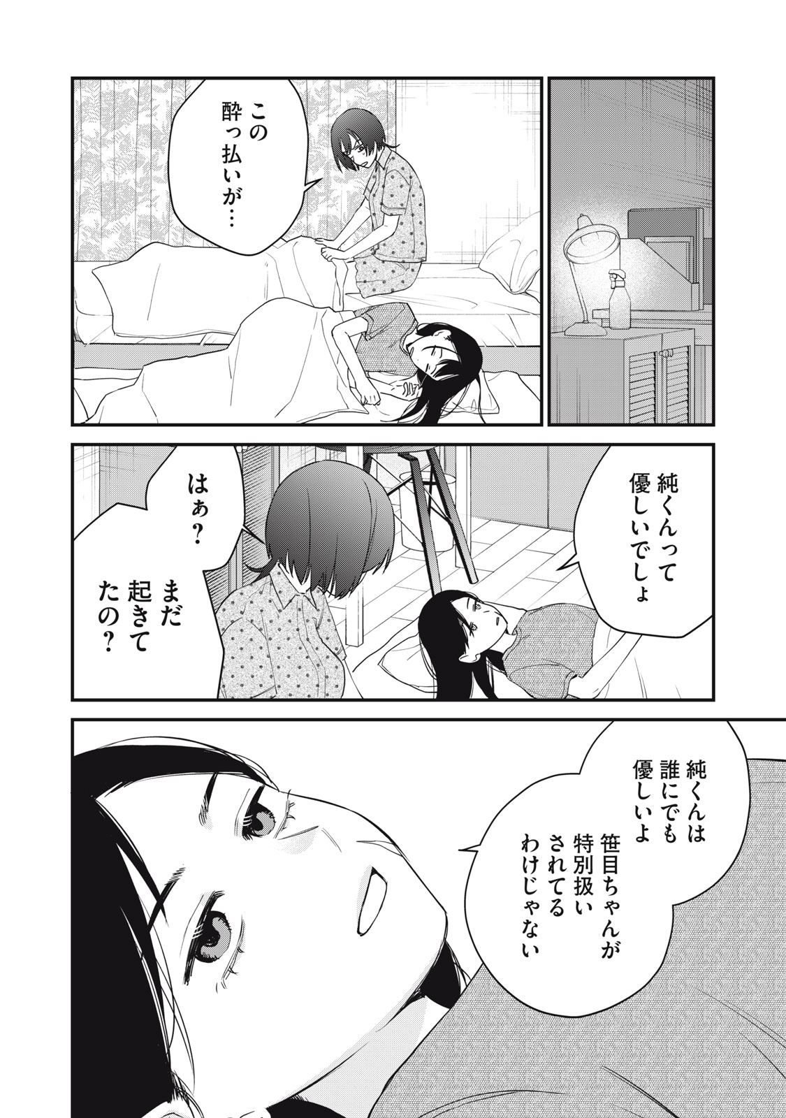 Hitokuchi Choudai - Chapter 18 - Page 10