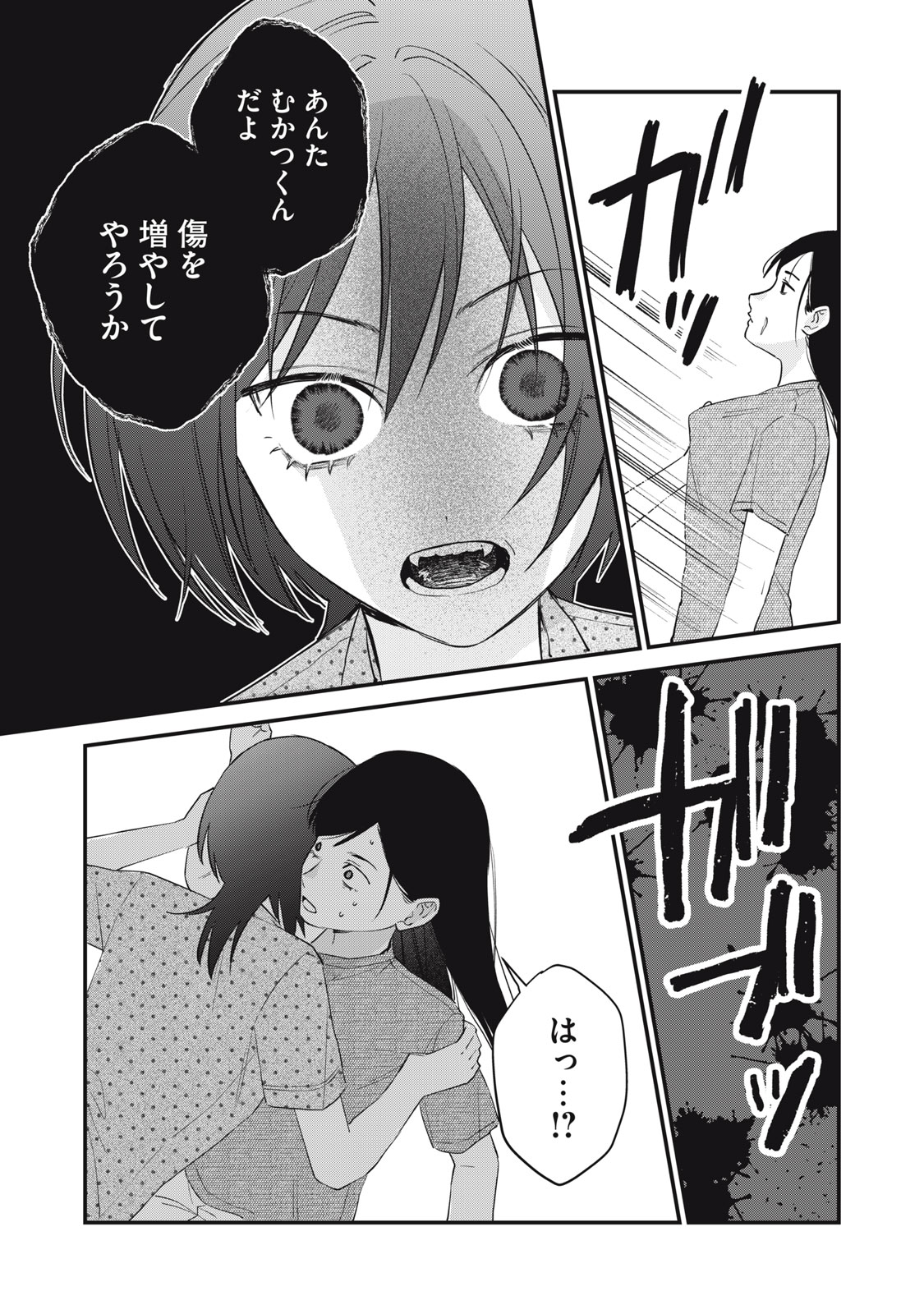 Hitokuchi Choudai - Chapter 18 - Page 11