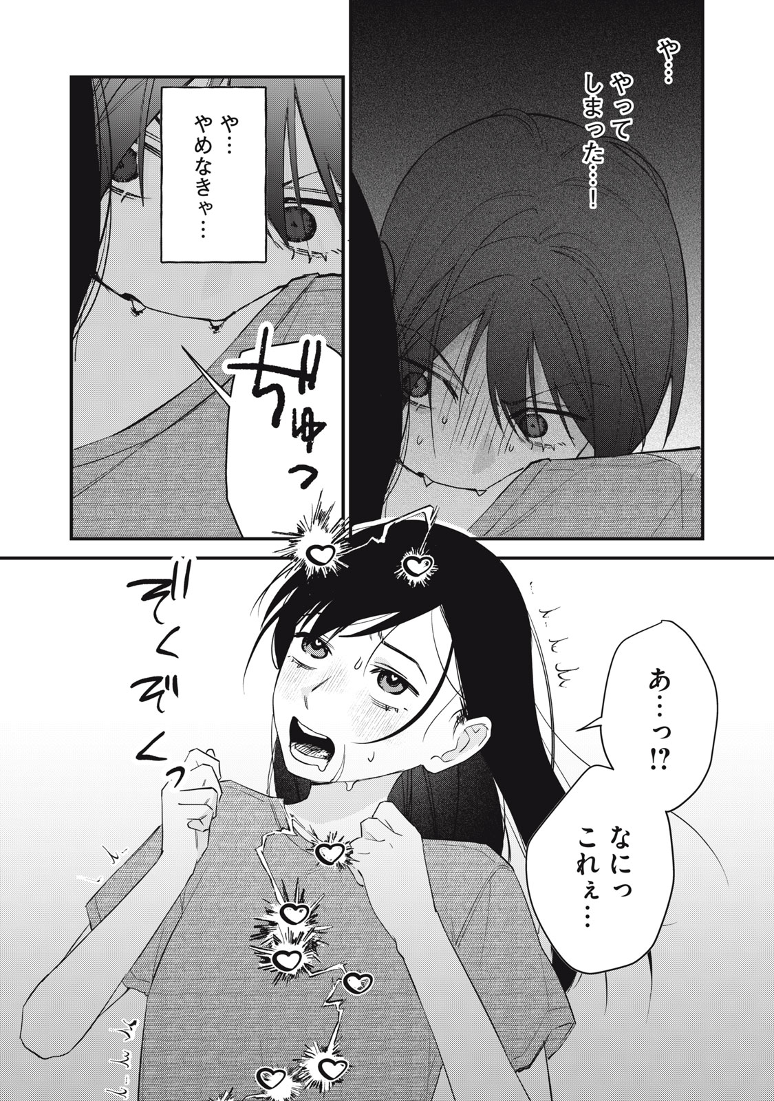 Hitokuchi Choudai - Chapter 18 - Page 12