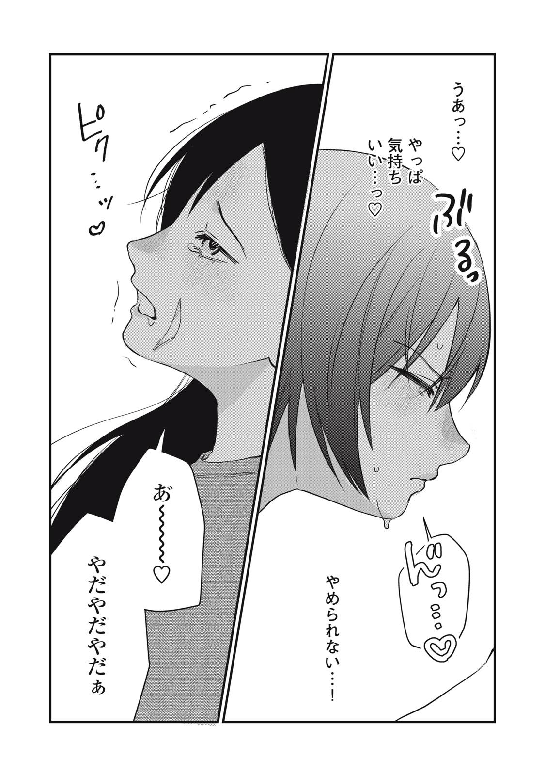 Hitokuchi Choudai - Chapter 18 - Page 13