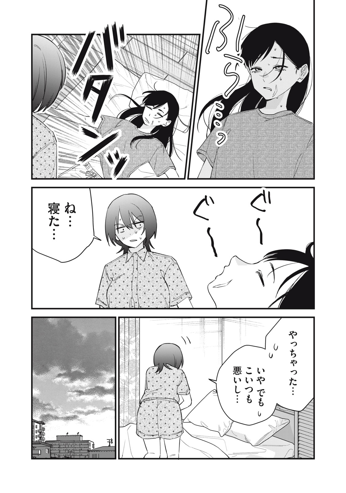Hitokuchi Choudai - Chapter 18 - Page 15