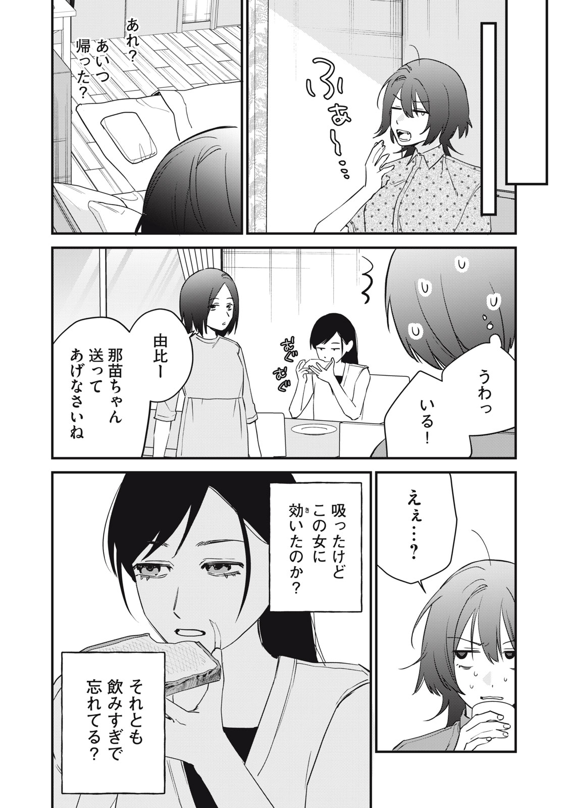 Hitokuchi Choudai - Chapter 18 - Page 16