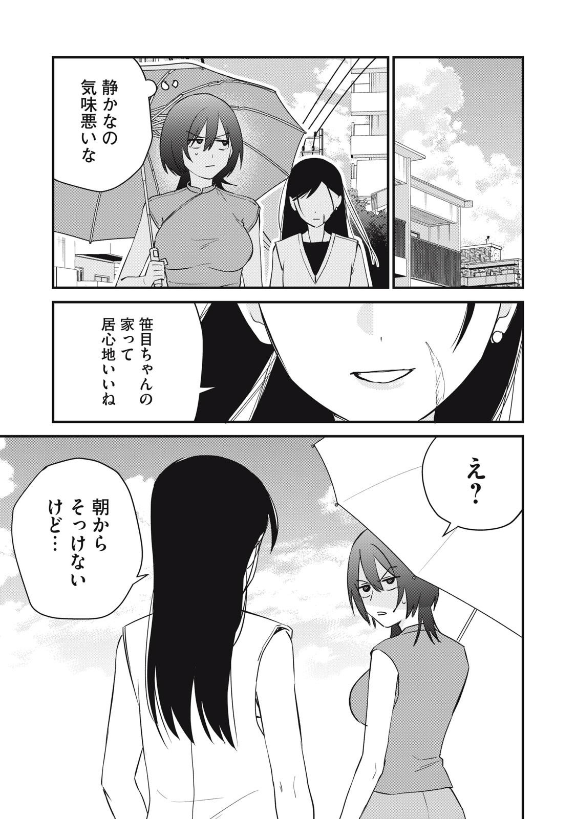 Hitokuchi Choudai - Chapter 18 - Page 17