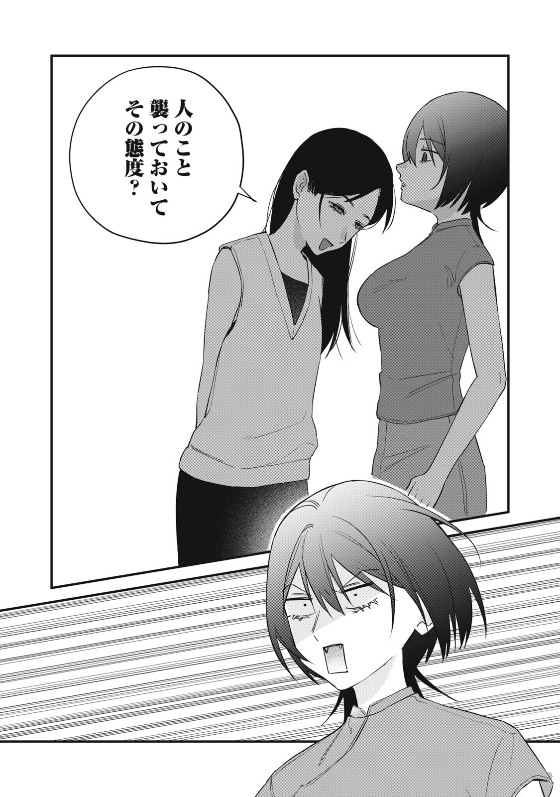 Hitokuchi Choudai - Chapter 18 - Page 18