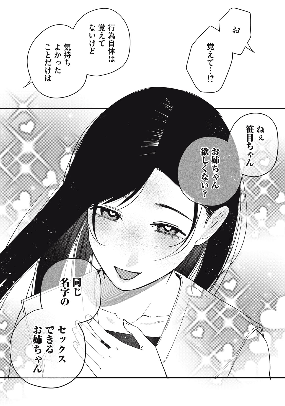 Hitokuchi Choudai - Chapter 18 - Page 19
