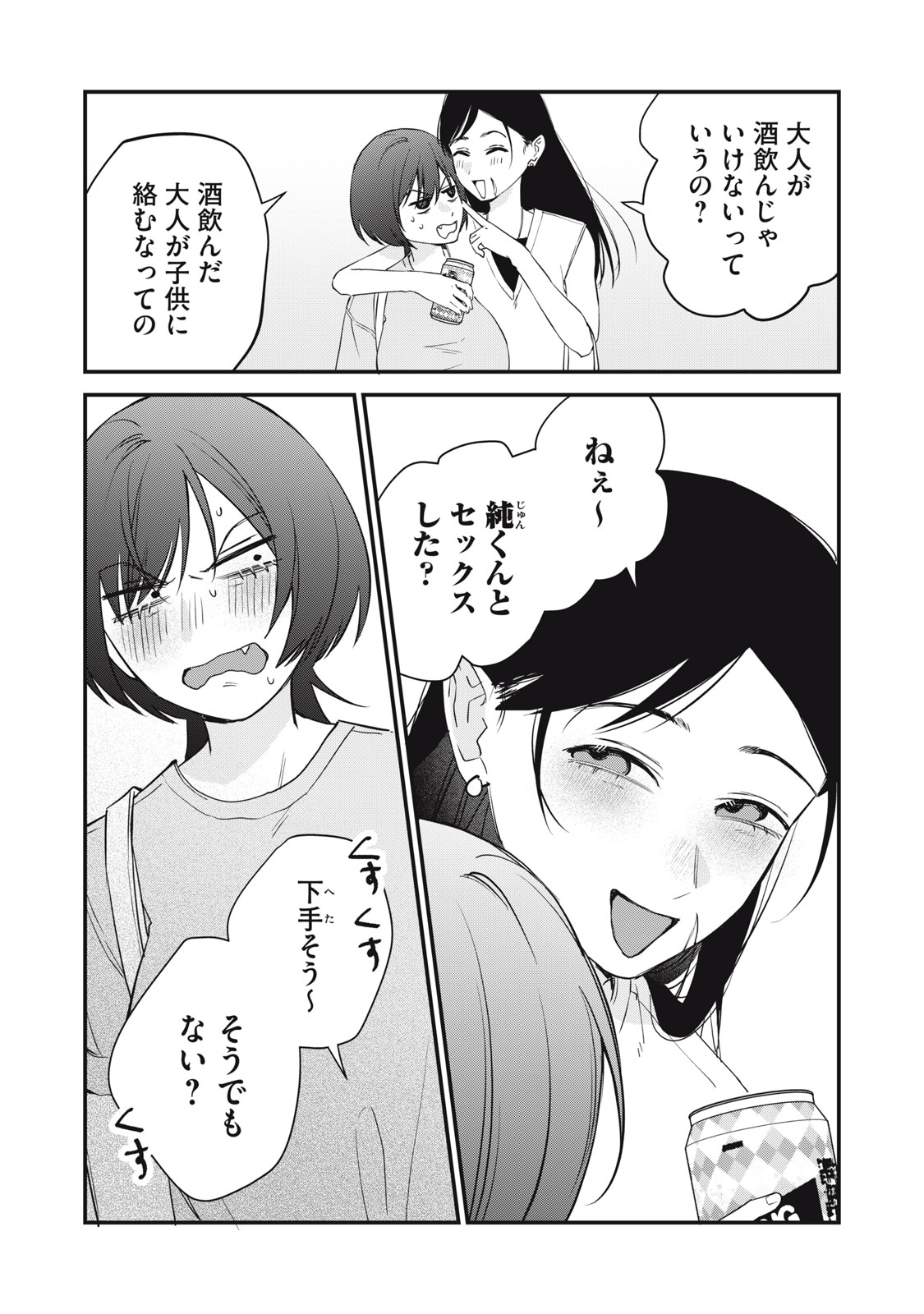 Hitokuchi Choudai - Chapter 18 - Page 2