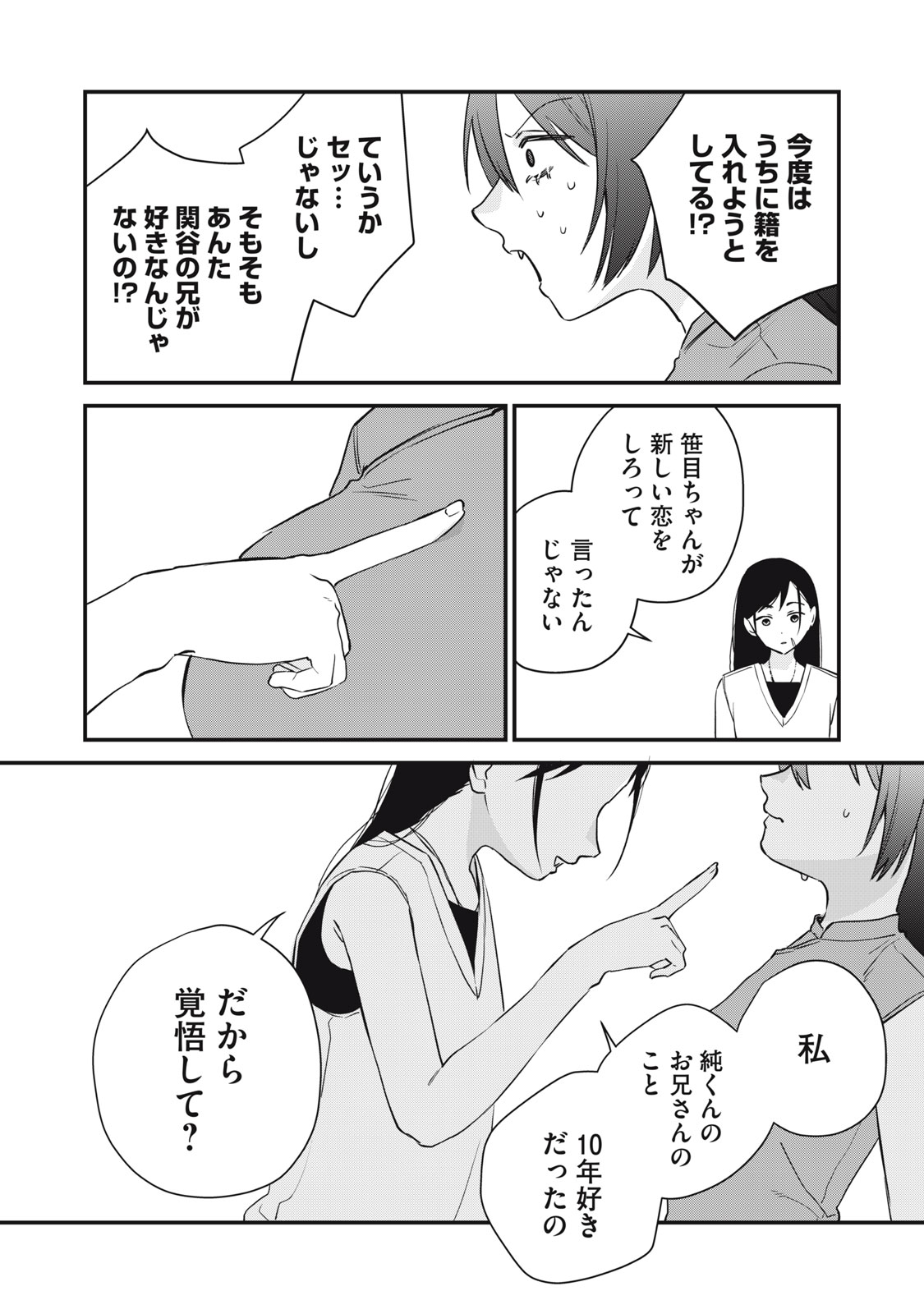 Hitokuchi Choudai - Chapter 18 - Page 20