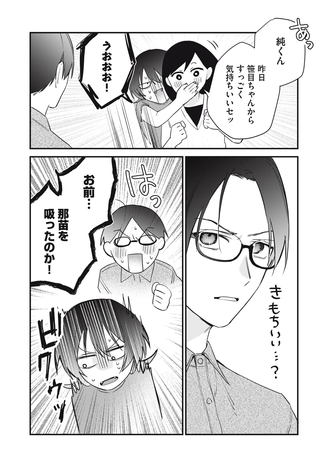 Hitokuchi Choudai - Chapter 18 - Page 22