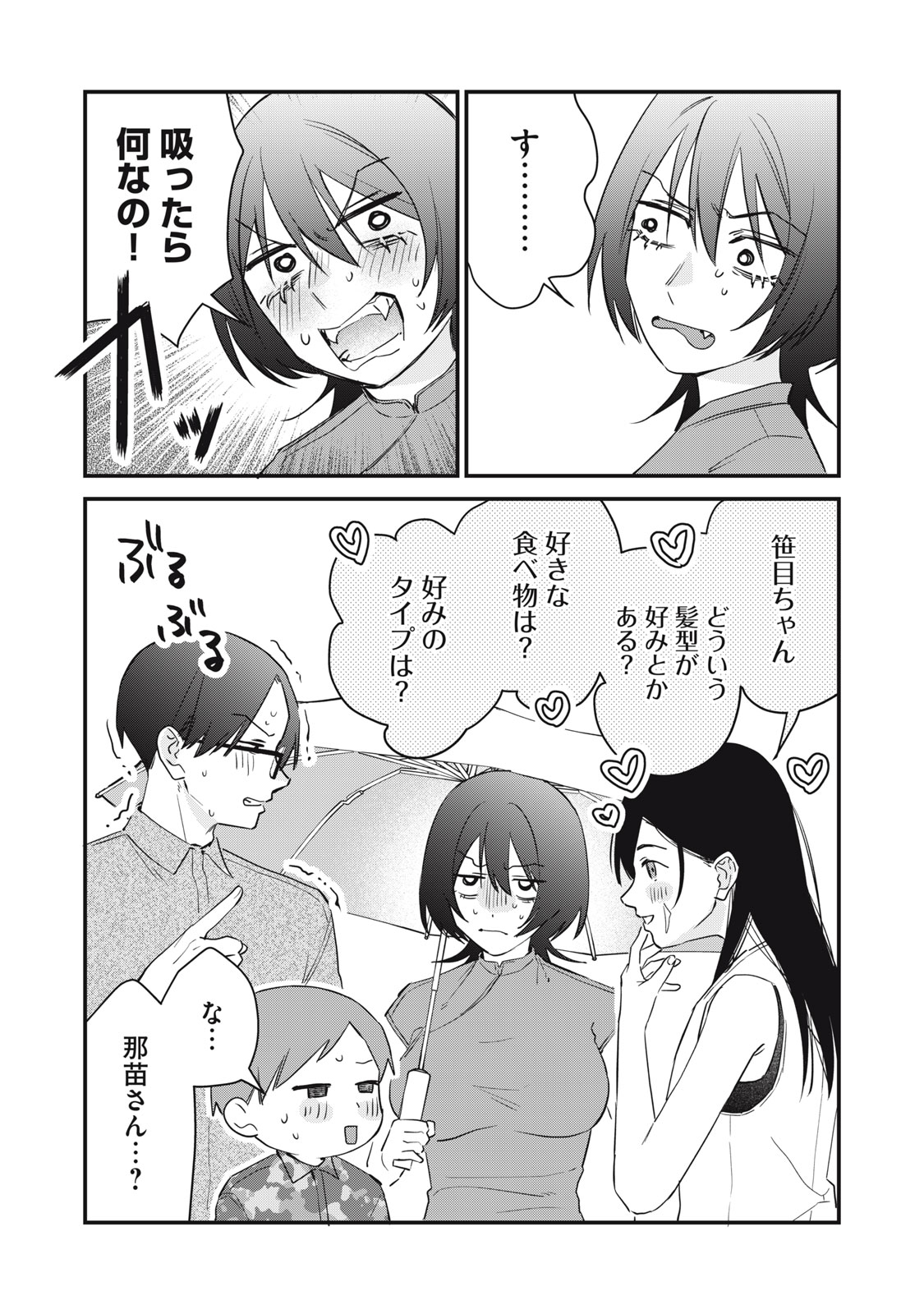 Hitokuchi Choudai - Chapter 18 - Page 23