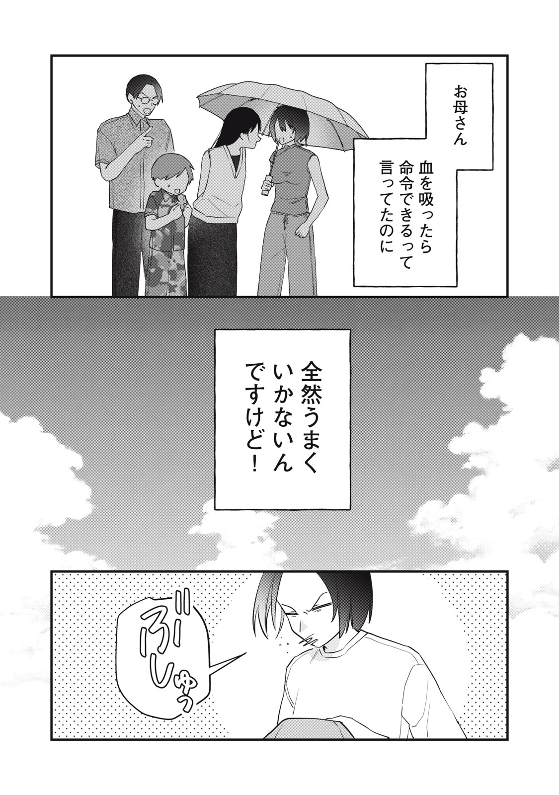 Hitokuchi Choudai - Chapter 18 - Page 24