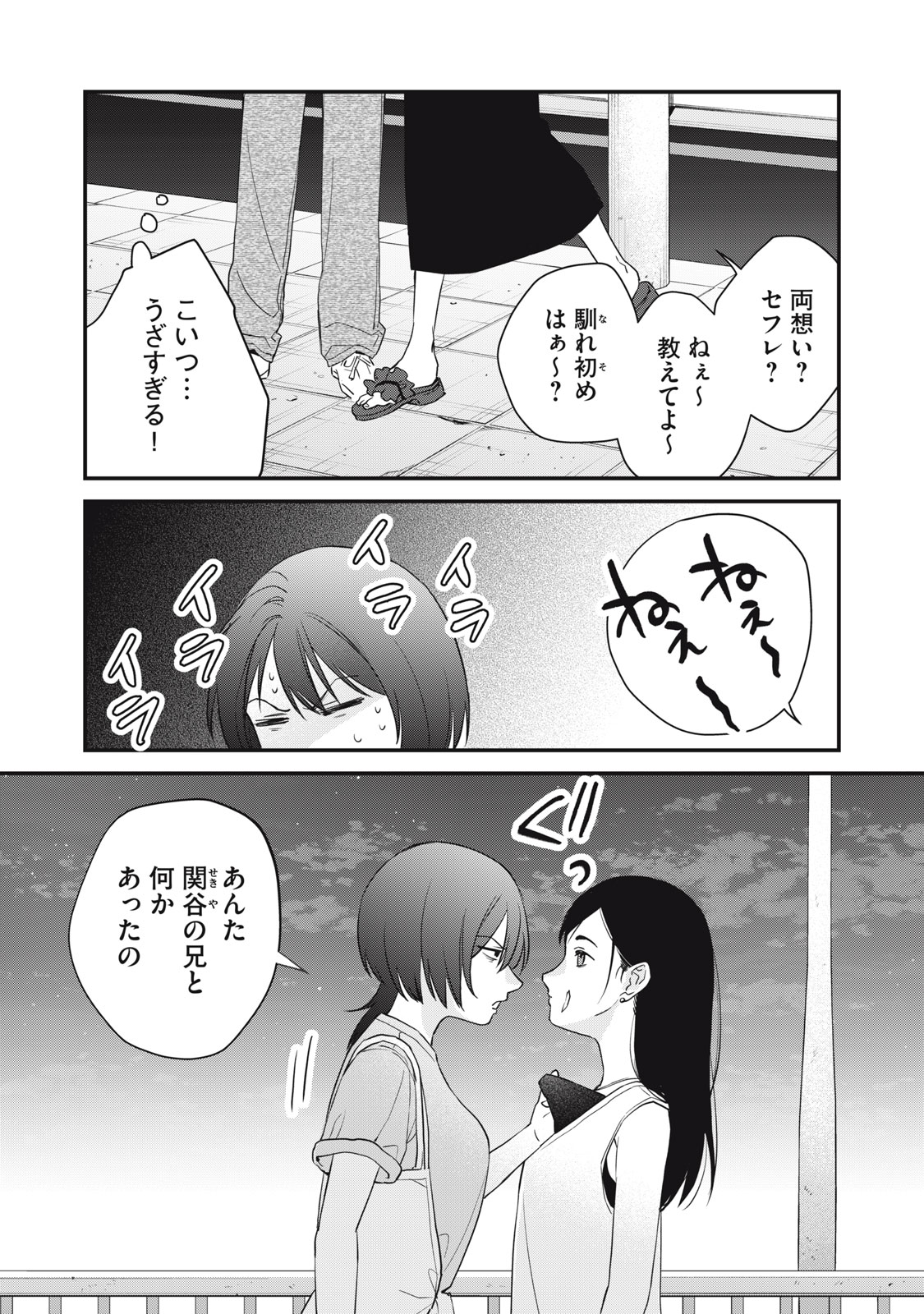 Hitokuchi Choudai - Chapter 18 - Page 3