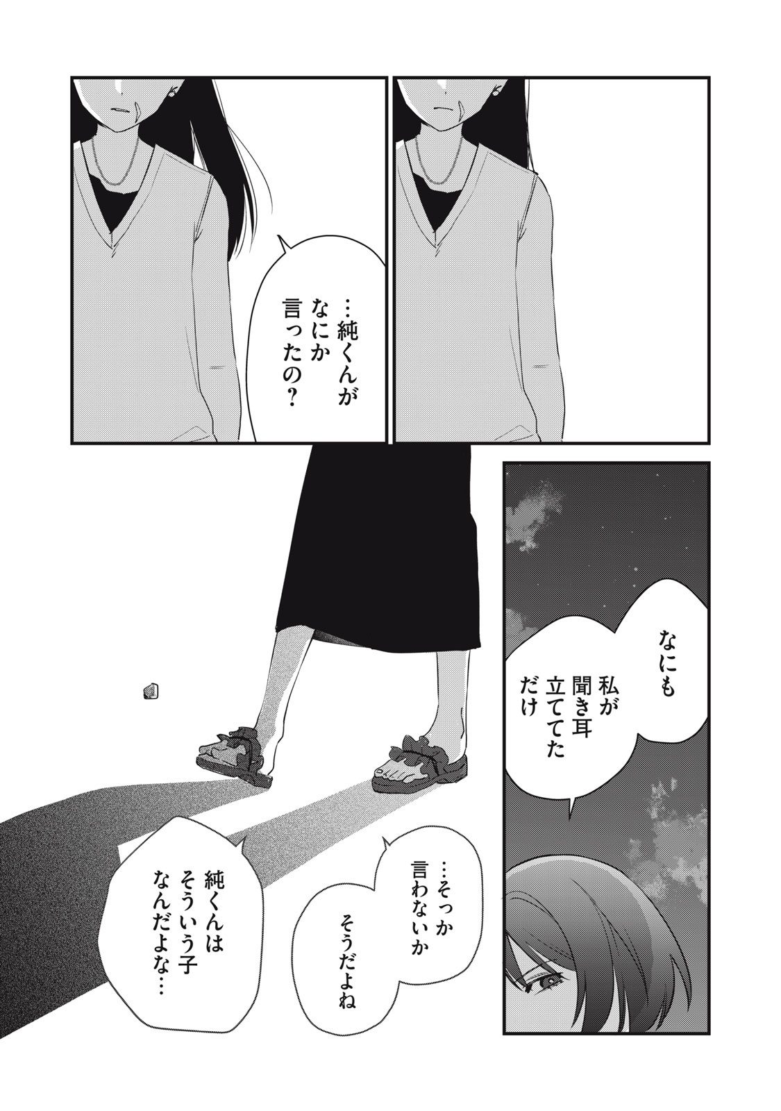 Hitokuchi Choudai - Chapter 18 - Page 4