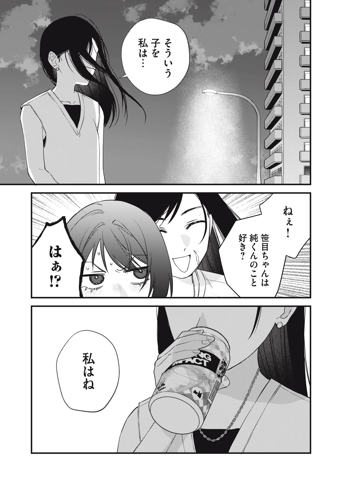 Hitokuchi Choudai - Chapter 18 - Page 5