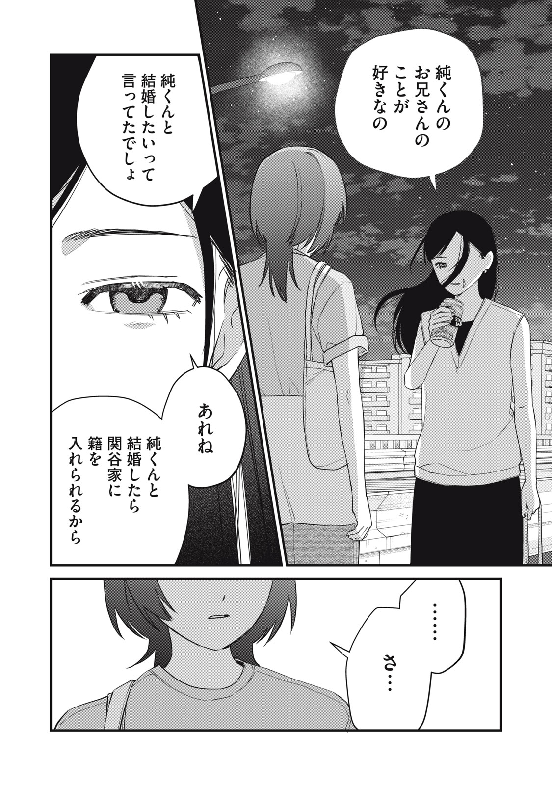 Hitokuchi Choudai - Chapter 18 - Page 6