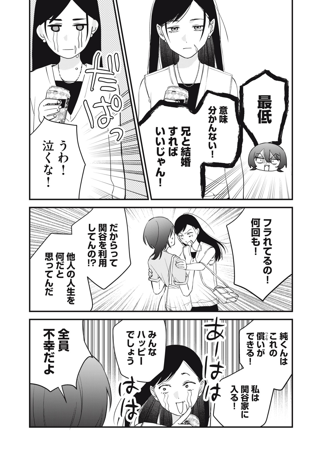 Hitokuchi Choudai - Chapter 18 - Page 7